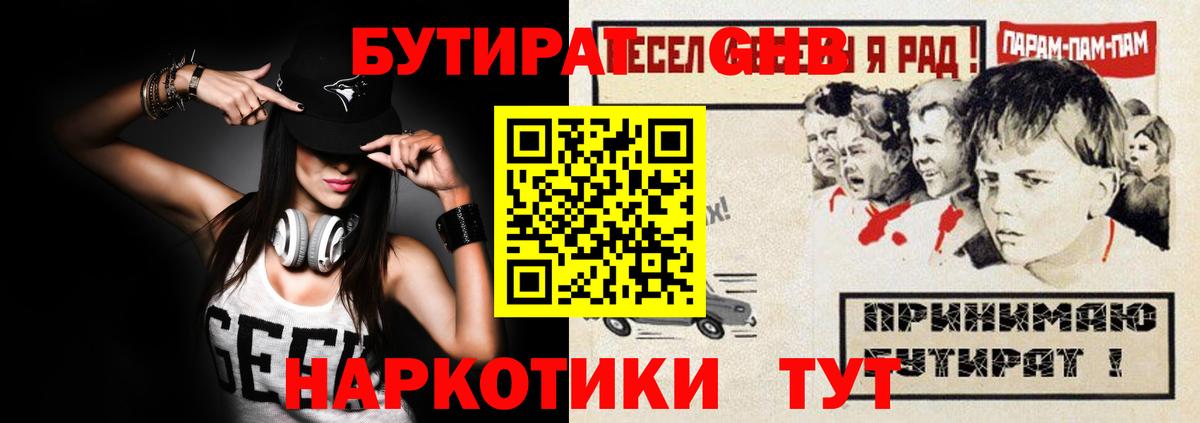 БУТИРАТ 1.4BDO Ревда