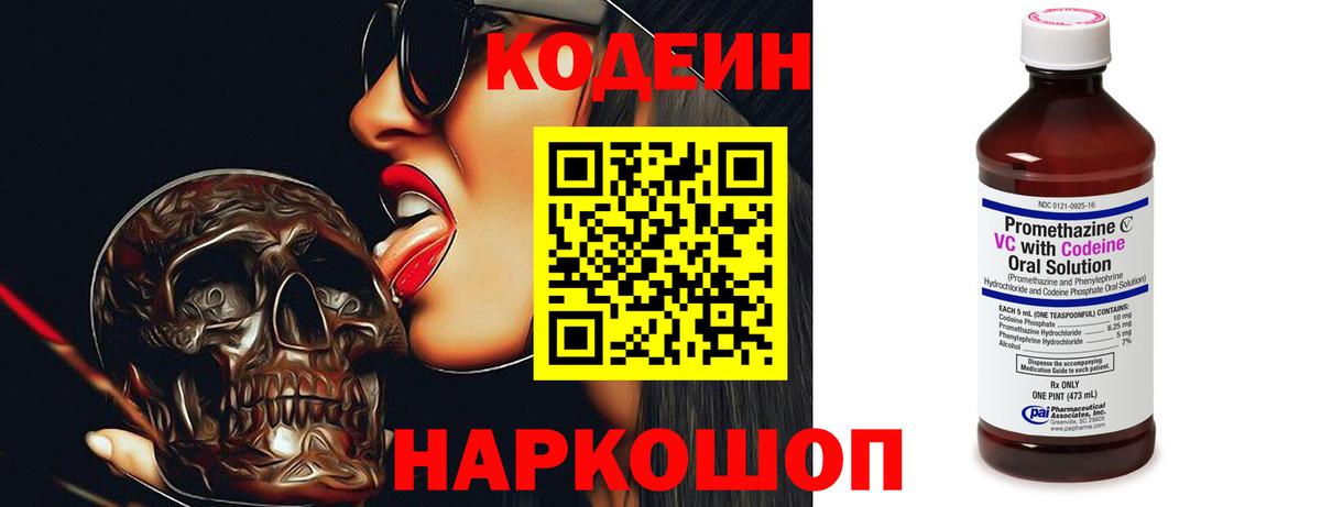 Кодеиновый сироп Lean Purple Drank  Кодеин напиток Lean (лин)  Вход с VPN  Ревда 