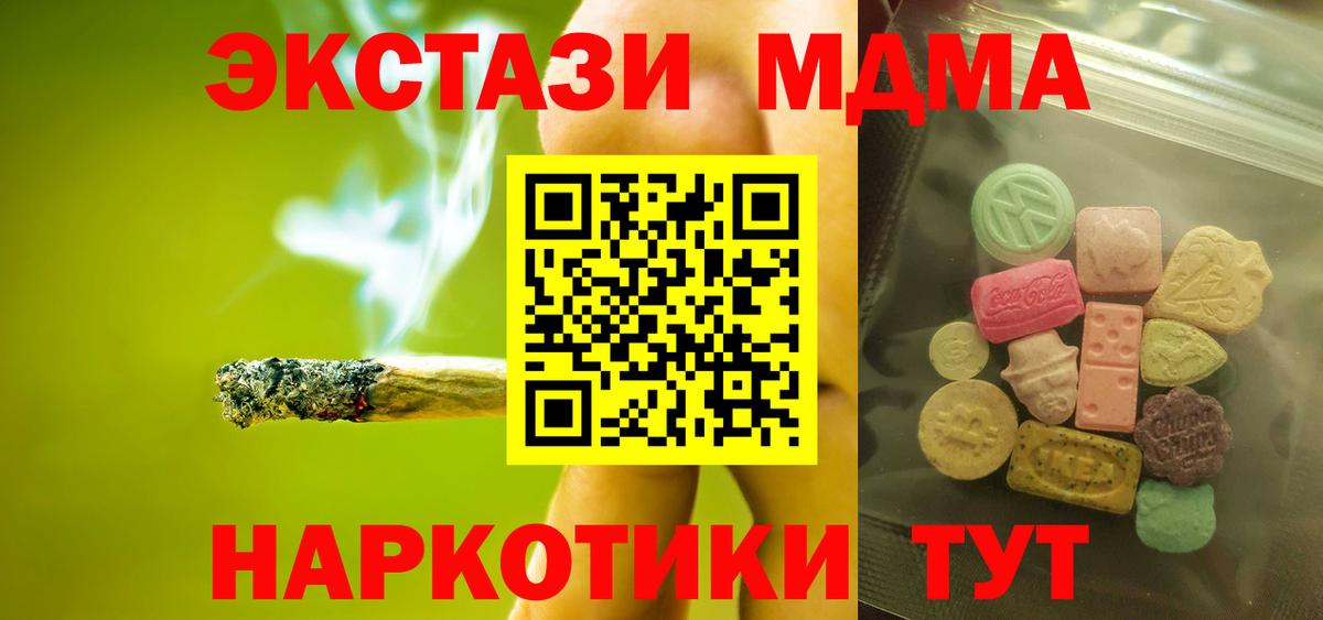Экстази MDMA Ревда
