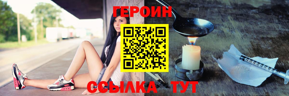 Героин хмурый Ревда